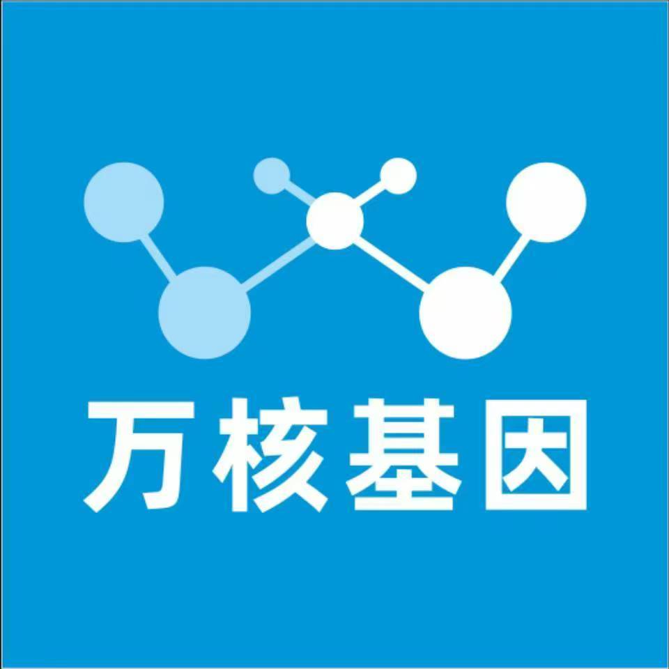 丹东东港万核基因检测咨询中心